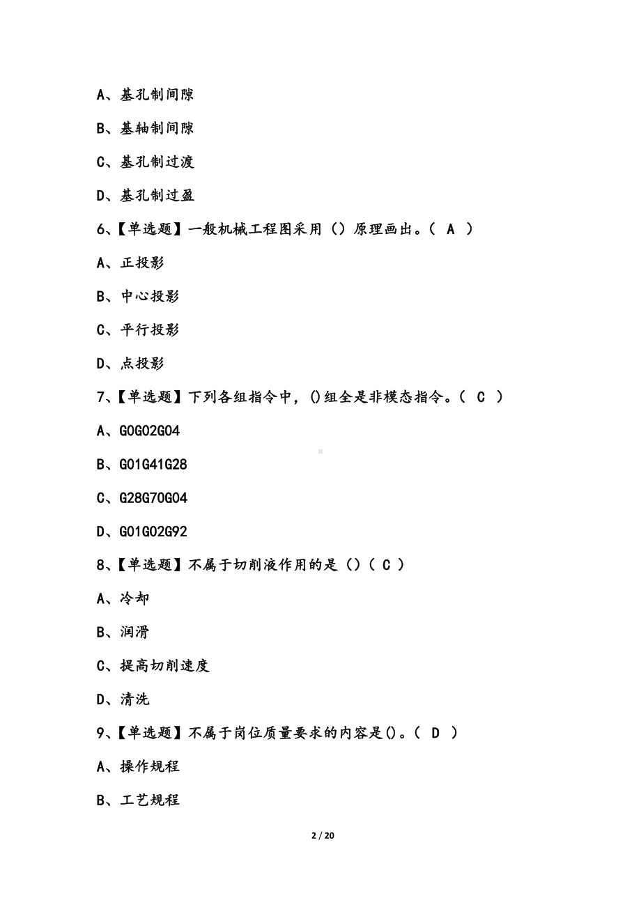 2022年车工中级操作证考试题库（含答案）.docx_第2页