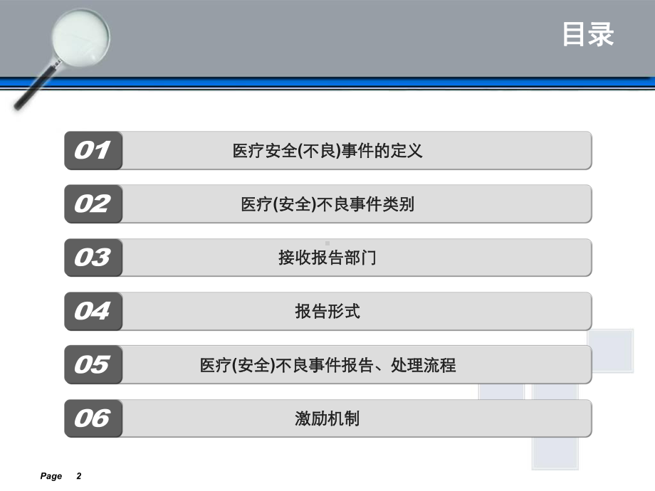 安全(不良)事件无责上报制度课件.ppt_第2页