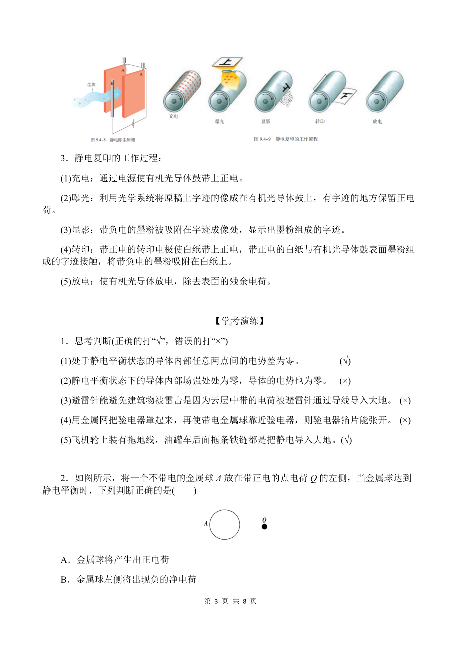 （2019）新人教版高中物理必修第三册9-4 静电的防止与利用 教师版考试讲义.docx_第3页