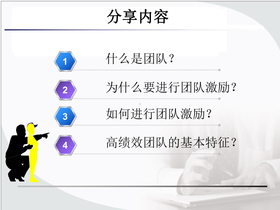 如何进行团队激励课件.ppt_第3页