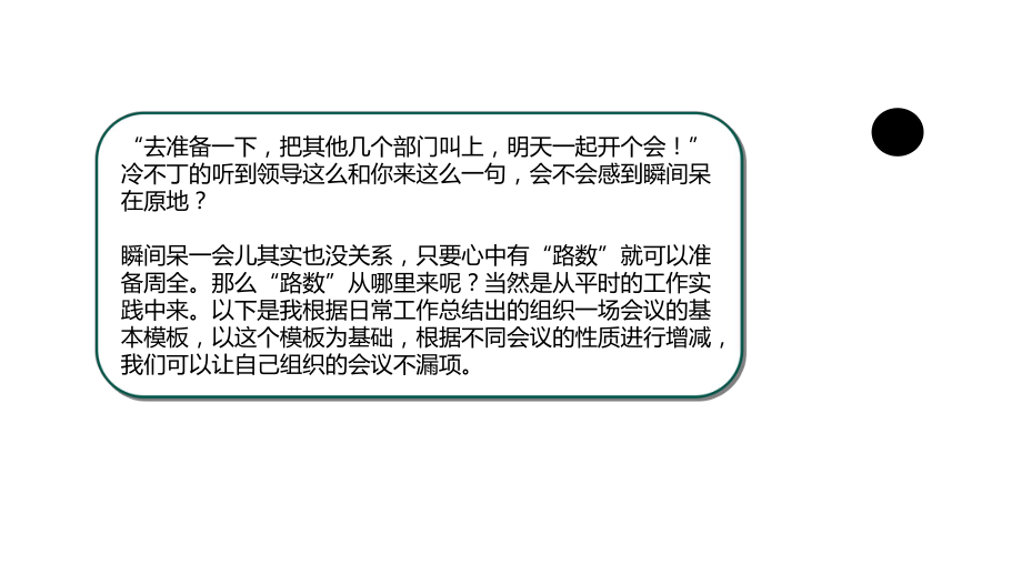 如何组织一场会议PPT课件.ppt_第2页