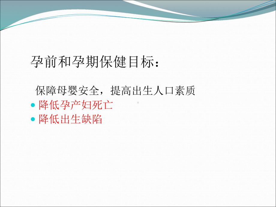 孕前和孕前保健指南解读课件.ppt_第2页