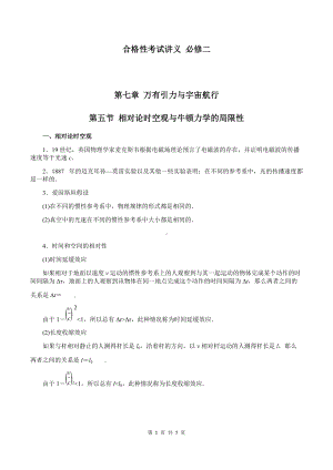 （2019）新人教版高中物理必修第二册7-5 相对论时空观与牛顿力学的局限性 教师版考试讲义.docx