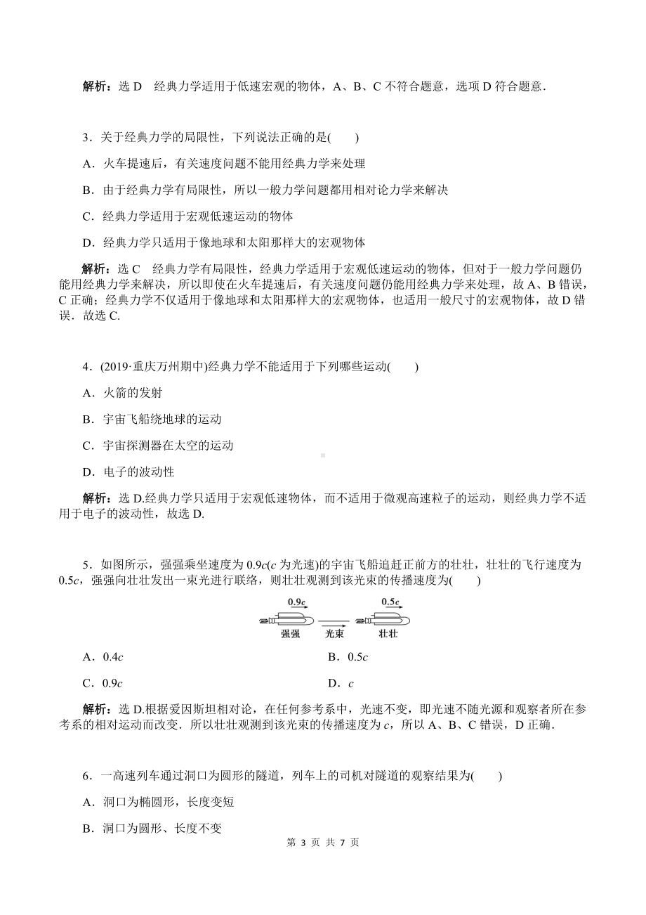 （2019）新人教版高中物理必修第二册7-5 相对论时空观与牛顿力学的局限性 教师版考试讲义.docx_第3页