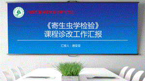 完整版课程诊改课件.ppt