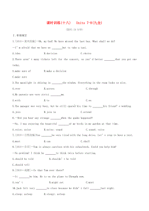 湖南专版中考英语复习方案第一篇教材考点梳理课时训练十八Units-九全试题.docx