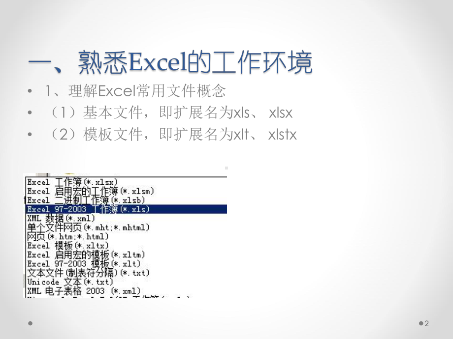 学习EXCELppt课件.ppt_第2页