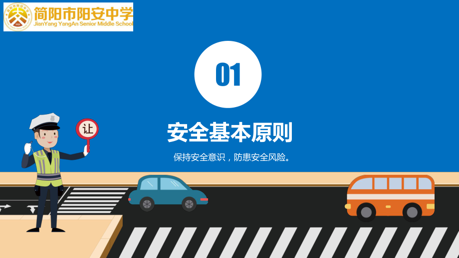 交通安全知识宣传ppt课件-2022年高中主题班会.pptx_第3页