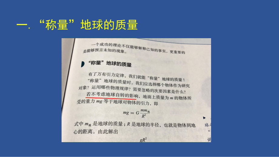 7.3 万有引力理论的成就ppt课件-（2019）新人教版高中物理必修第二册.pptx_第2页