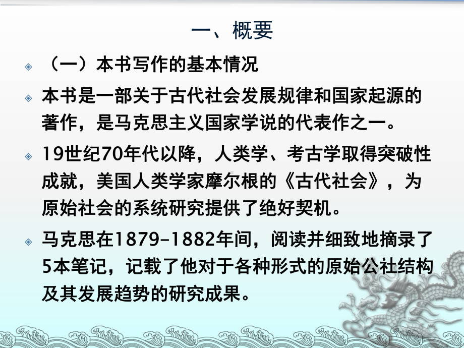 家庭、私有制和国家的起源ppt课件.ppt_第2页