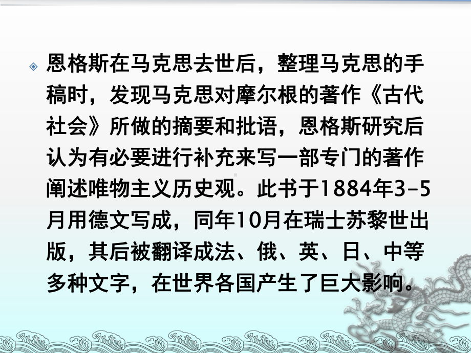 家庭、私有制和国家的起源ppt课件.ppt_第3页