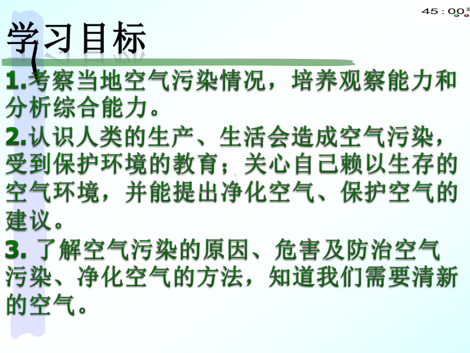 2022青岛版五年级下册科学11让空气更清新（动画版） ppt课件.pptx_第3页