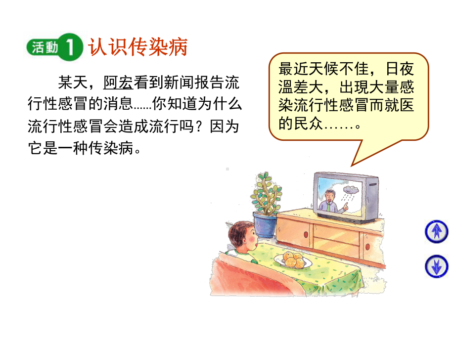 小学生传染病防治知识课件.pptx_第2页