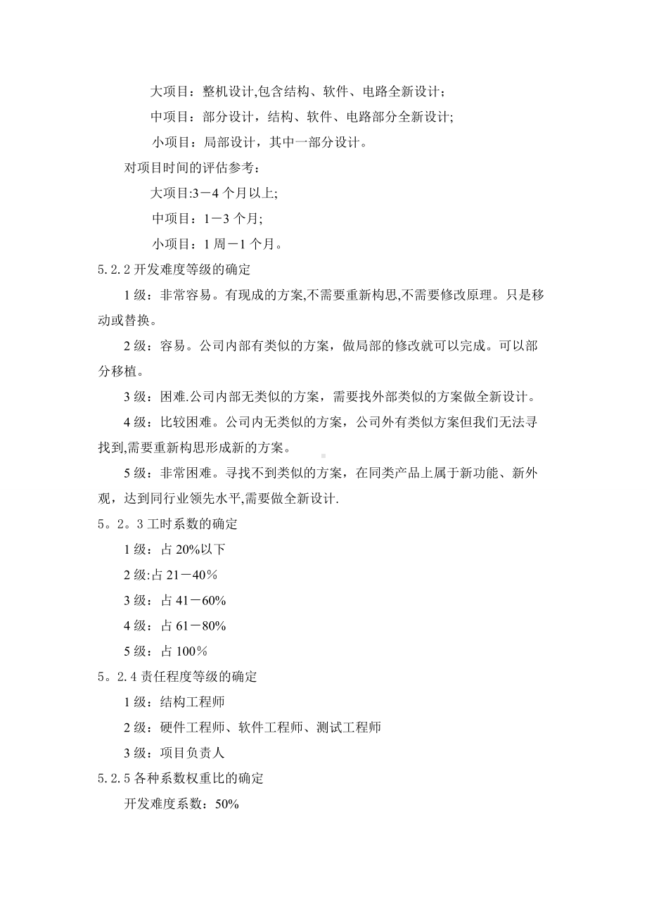 项目奖金分配方案.doc11.doc_第2页