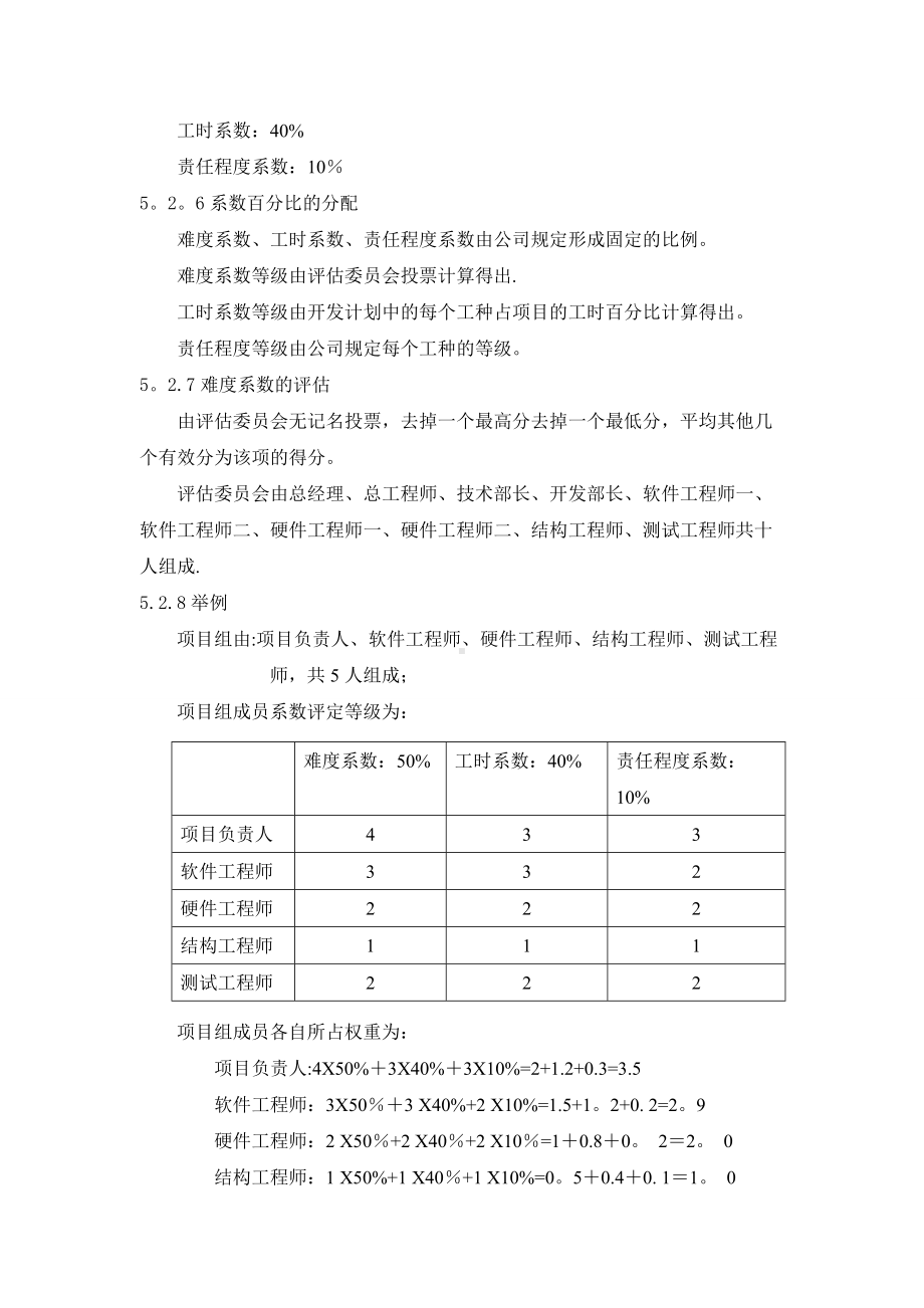 项目奖金分配方案.doc11.doc_第3页