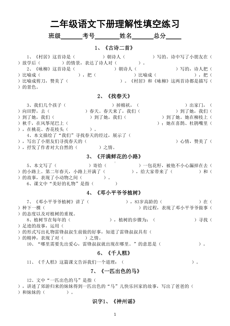 小学语文部编版二年级下册理解性填空汇总练习(附参考答案)（高难度）.doc_第1页