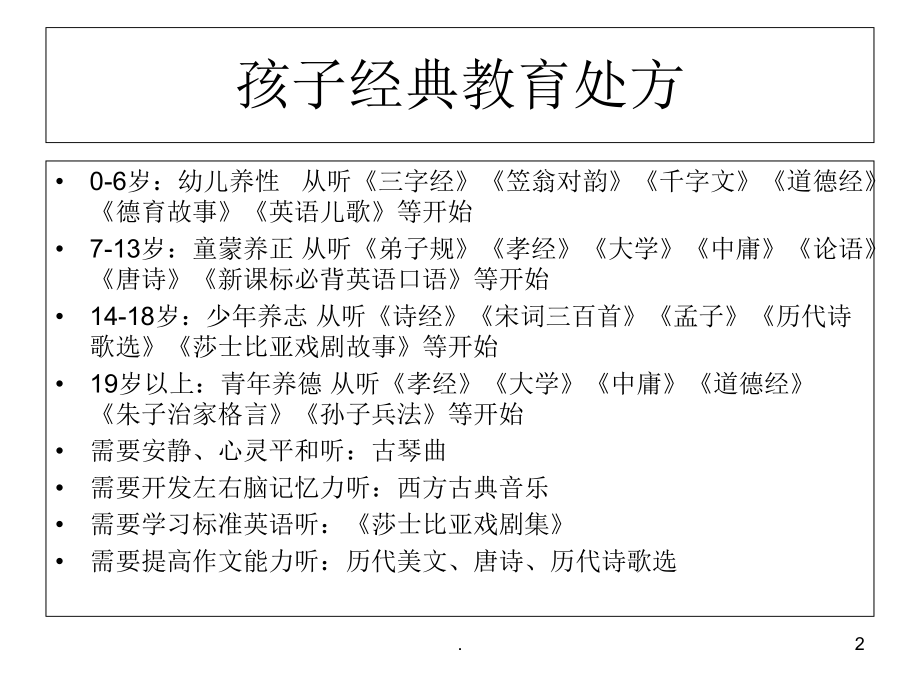 家庭教育ppt课件.ppt_第2页