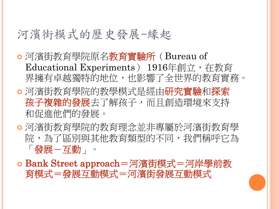 婴幼儿课程教学-期中报告-河滨街教学模式课件.ppt_第3页