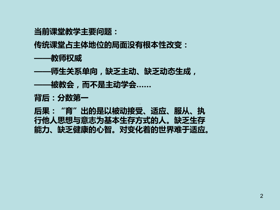 小学数学教材解读ppt课件.ppt_第2页