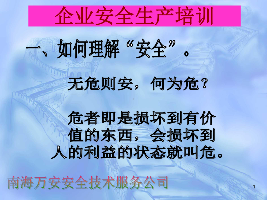 安全培训课件PPT课件.ppt_第1页