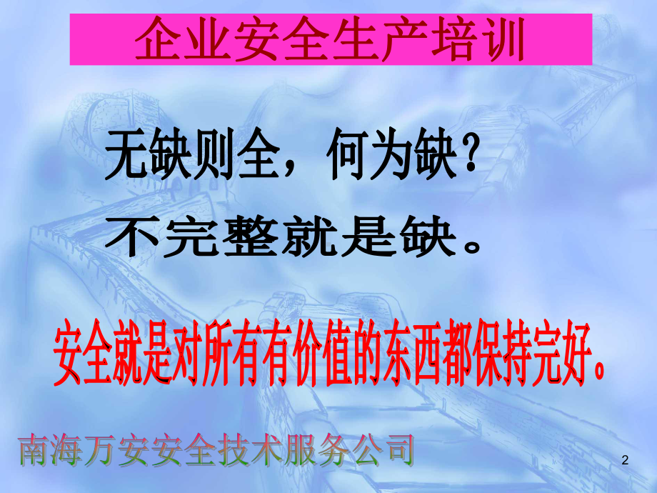 安全培训课件PPT课件.ppt_第2页