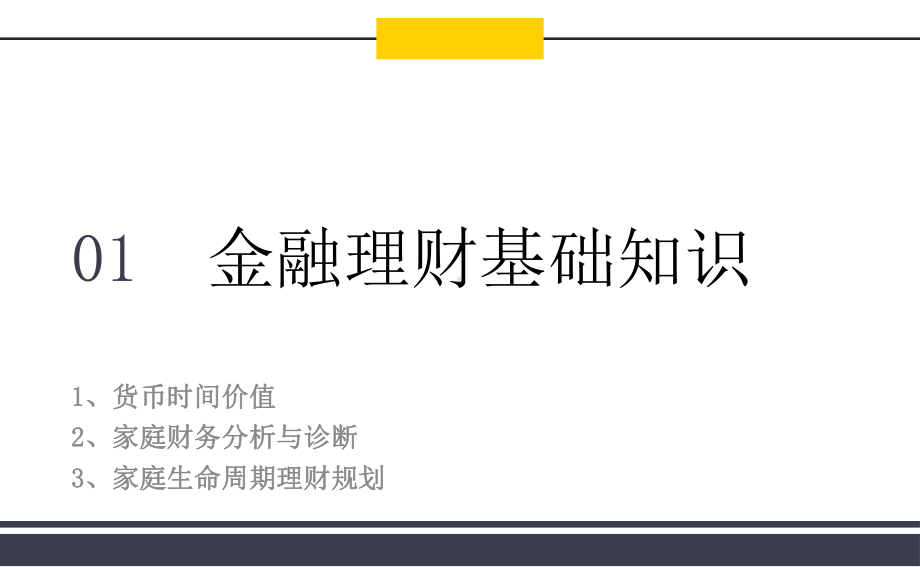 客户资产配置与规划课件.ppt_第3页