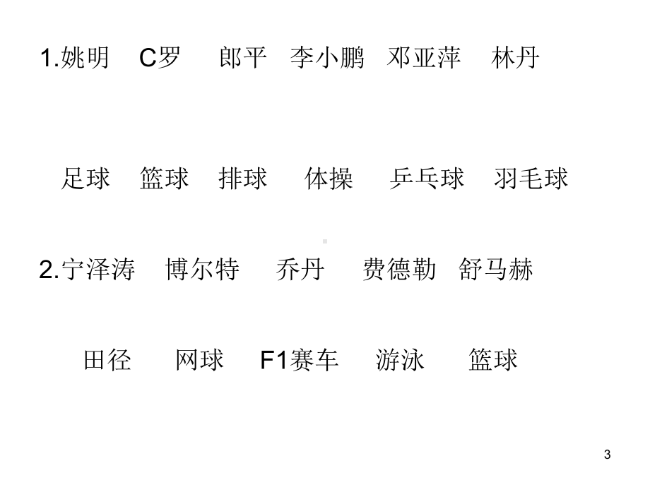 小学体育室内-(2)ppt课件.ppt_第3页