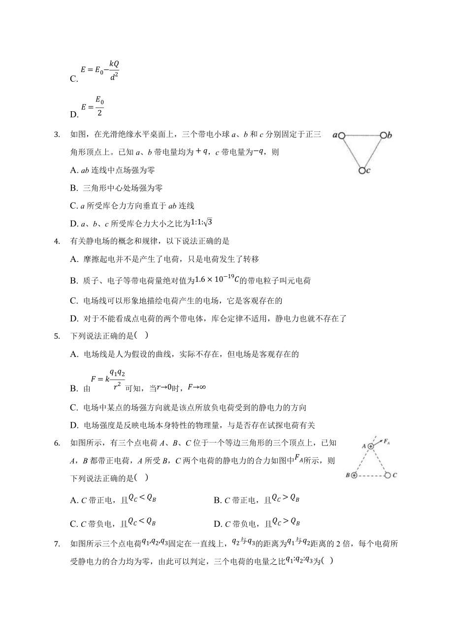 第九章 静电场及其应用 单元测试-（2019）新人教版高中物理必修第三册.doc_第2页