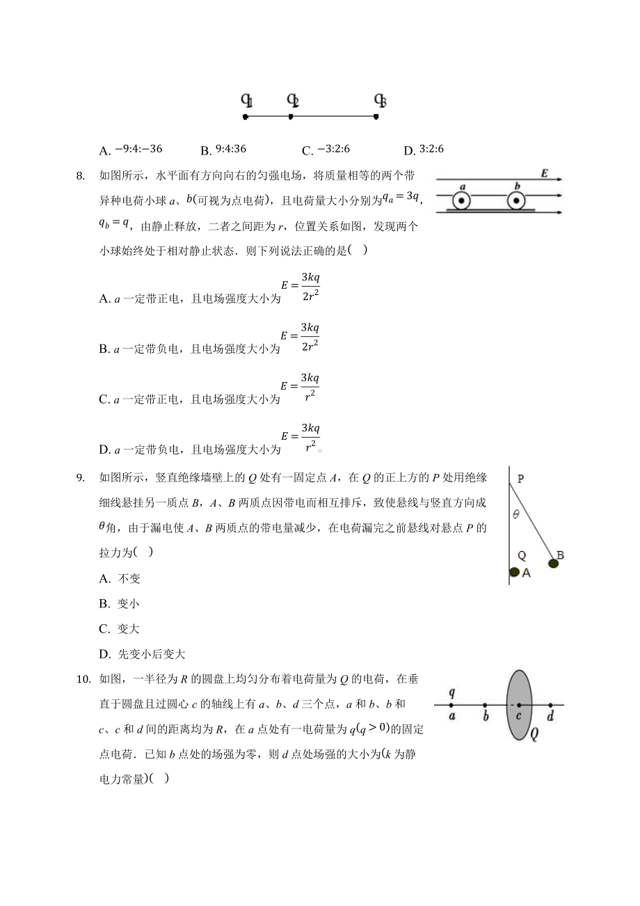 第九章 静电场及其应用 单元测试-（2019）新人教版高中物理必修第三册.doc_第3页