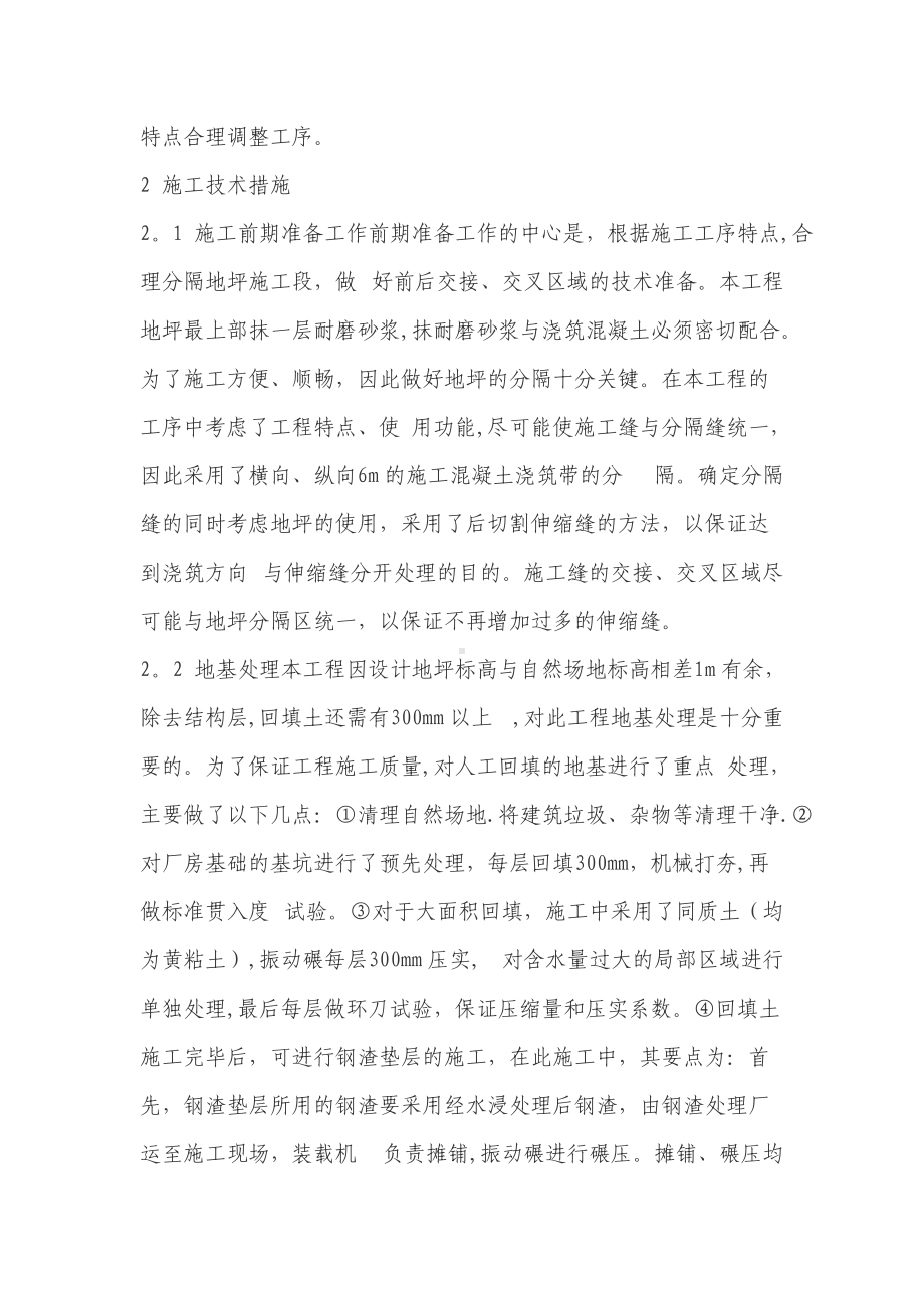 细石混凝土地面施工方案76572.doc_第2页