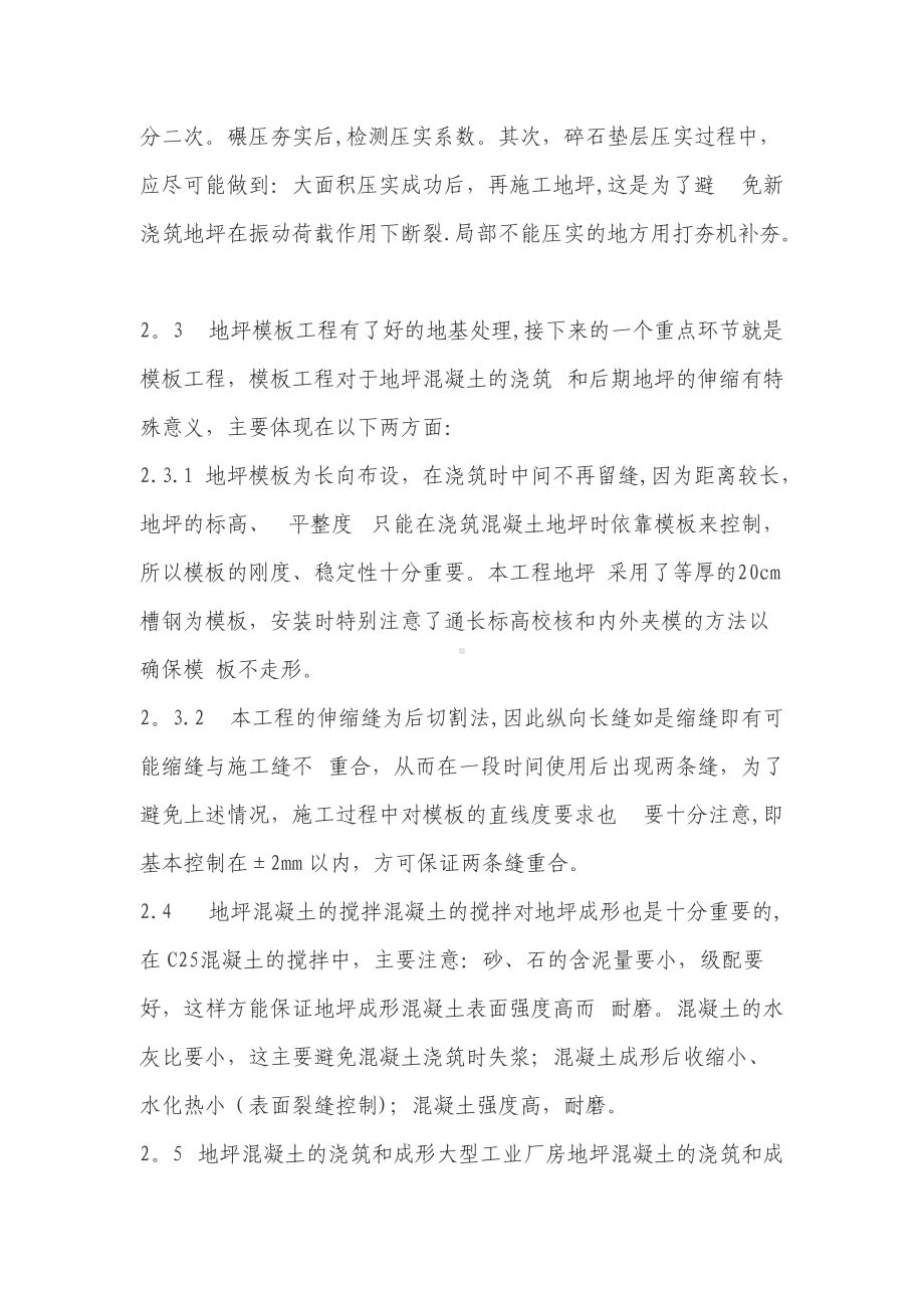 细石混凝土地面施工方案76572.doc_第3页