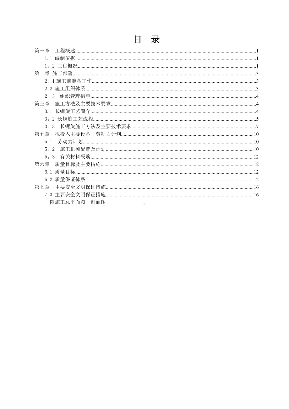 长螺旋灌注桩试桩施工方案.doc_第1页