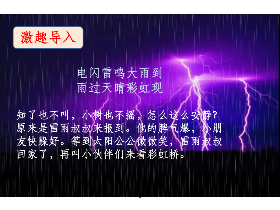 小学二年级《雷雨》PPT课件.ppt_第1页