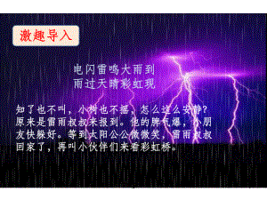 小学二年级《雷雨》PPT课件.ppt