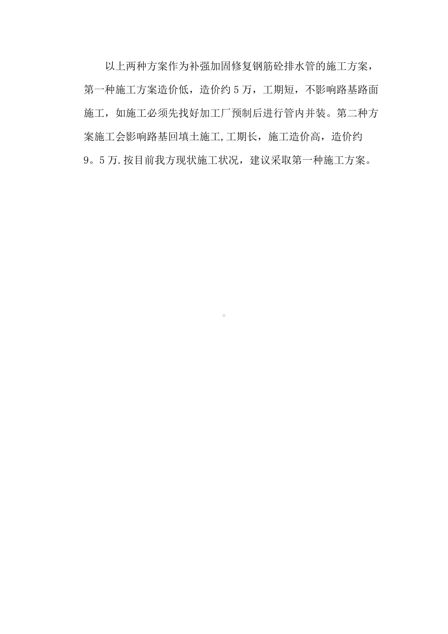 钢筋砼管开裂加固施工方案.docx_第3页