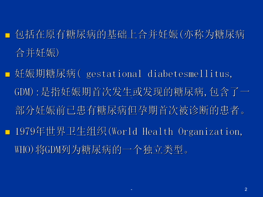 妊娠期糖尿病(会议)PPT课件.ppt_第2页