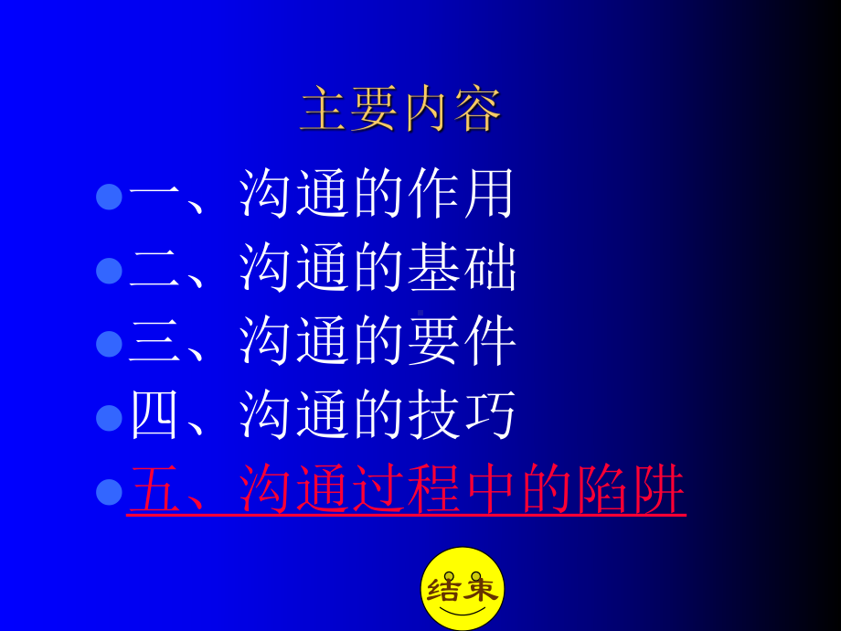 家长怎样与孩子沟通PPT精品文档46页课件.ppt_第3页