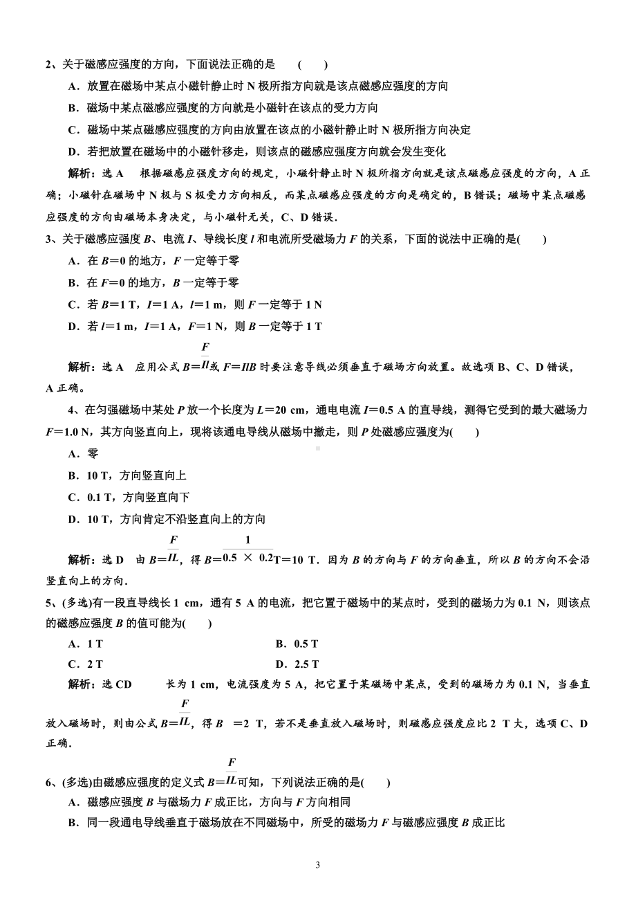 13.2 磁感应强度 磁通量 过关检测习题-（2019）新人教版高中物理必修第三册（含解析）.doc_第3页