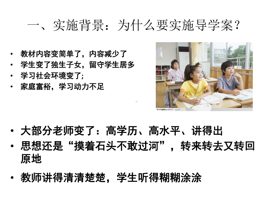 导学案编写及使用的有效策略课件.ppt_第3页