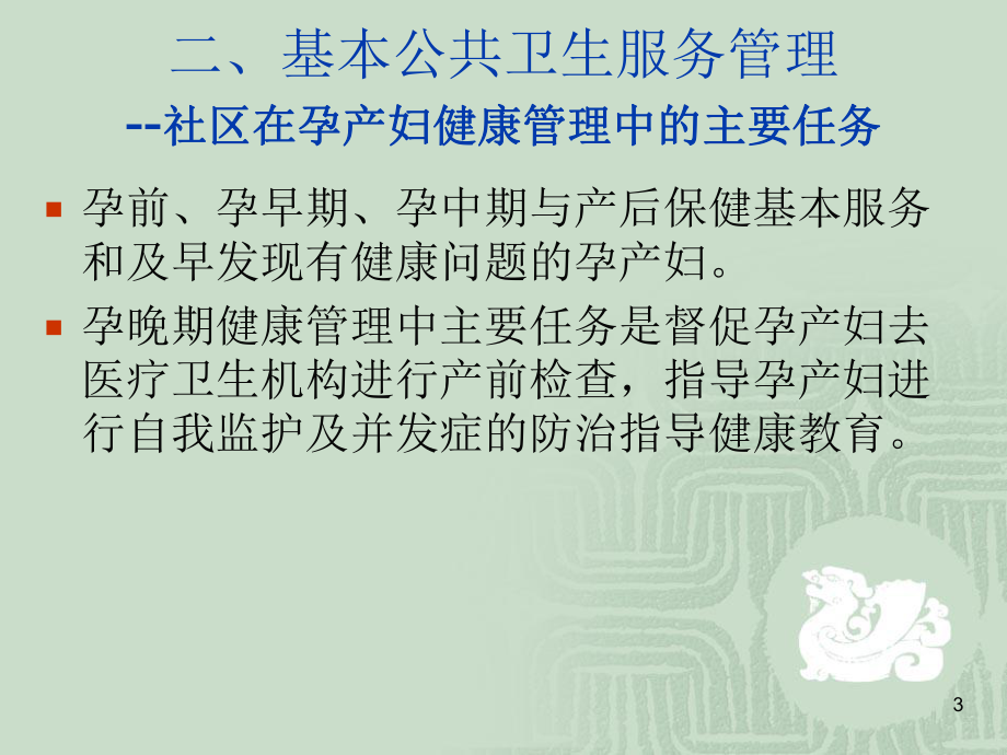 孕产妇健康管理服务规范PPT课件.ppt_第3页