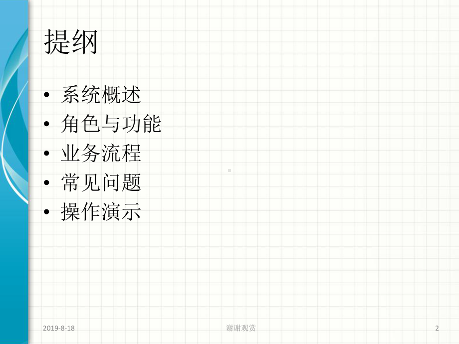 学位管理系统功能介绍.ppt课件.ppt_第2页