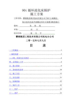 锅炉施工方案(7.11修改版).doc