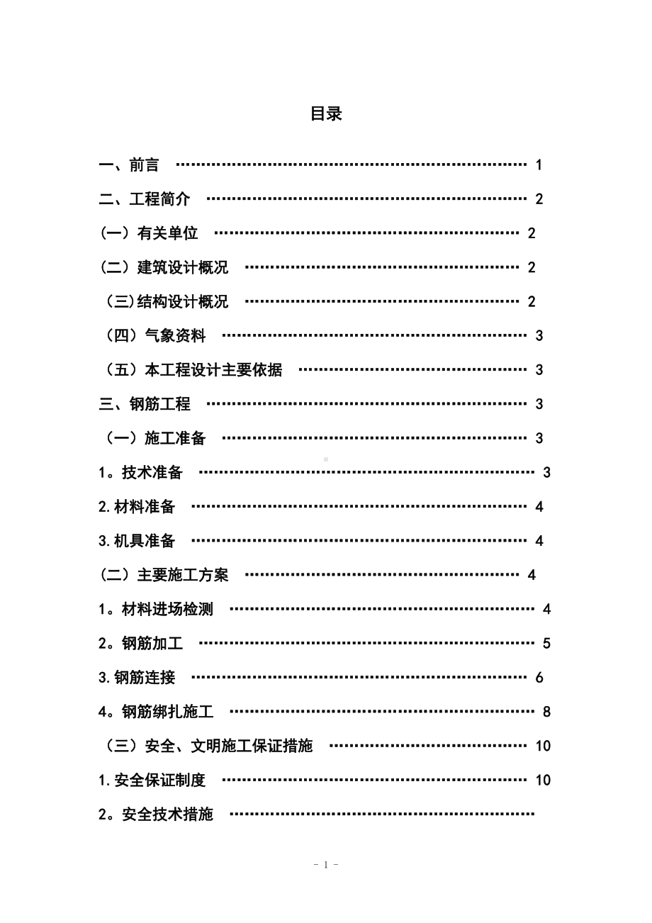 实习报告施工方案.doc_第1页