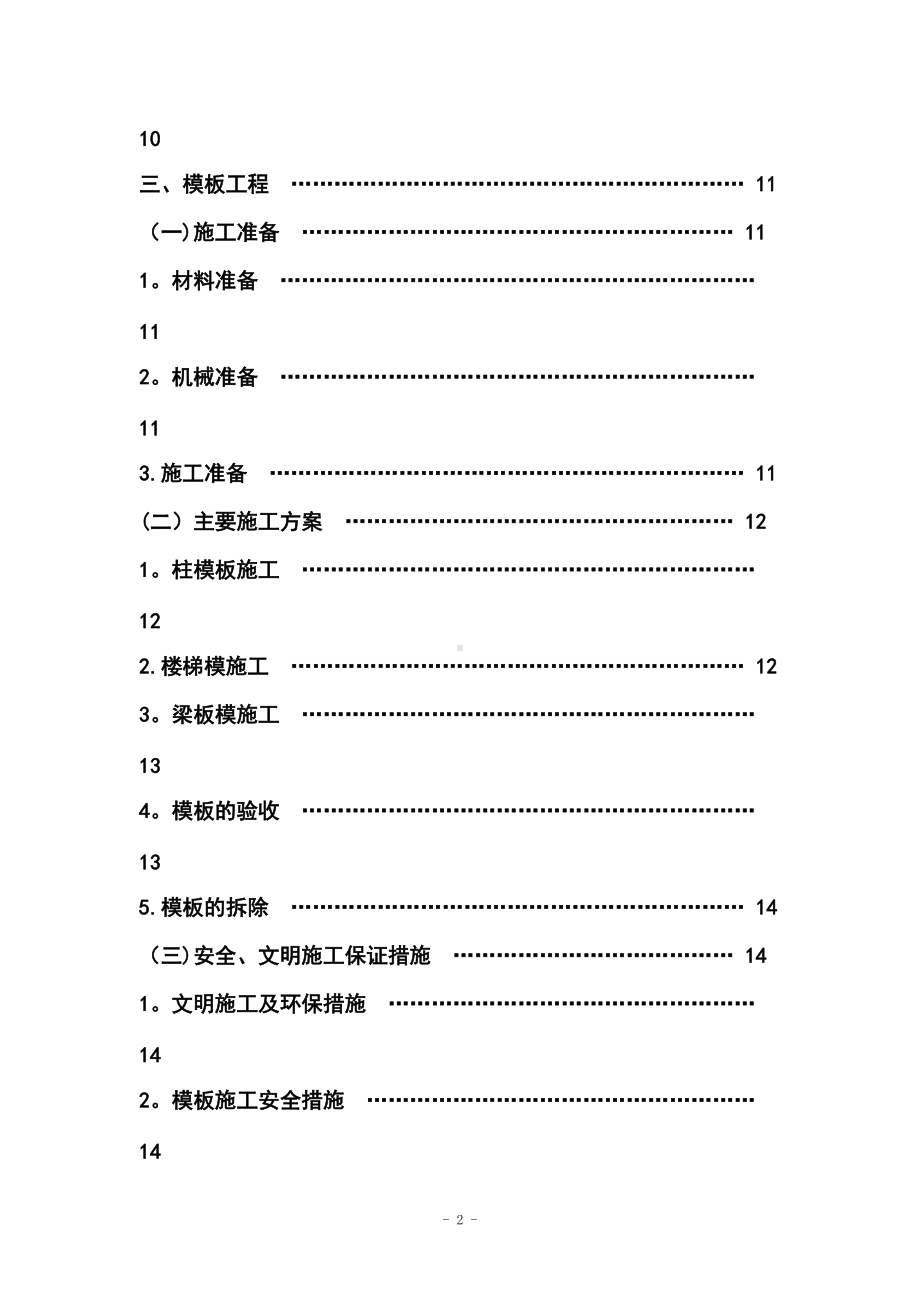 实习报告施工方案.doc_第2页