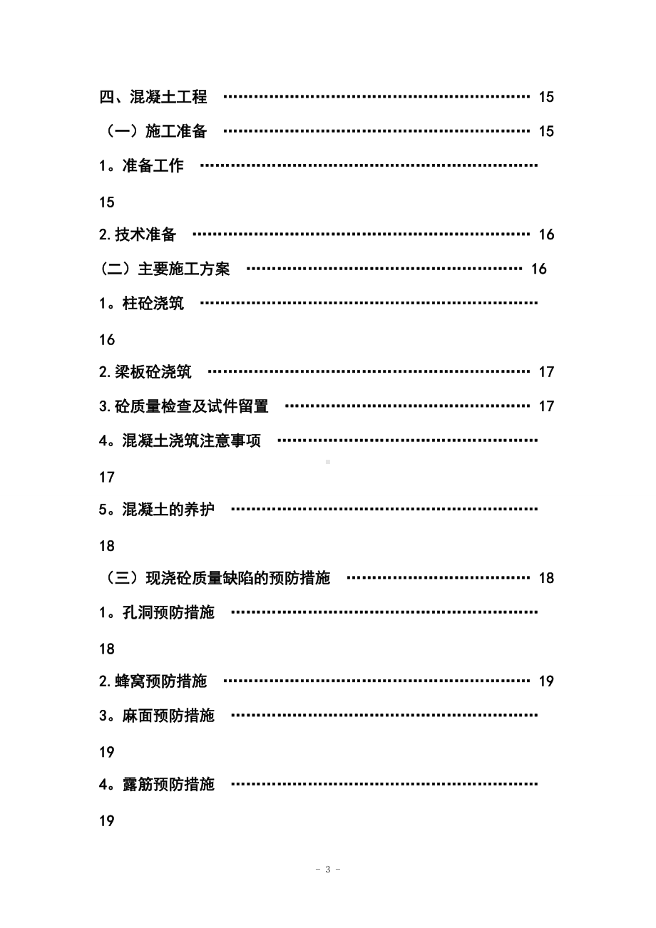 实习报告施工方案.doc_第3页