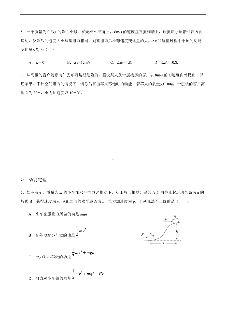 8.3动能和动能定理-习题训练-（2019）新人教版高中物理高一必修第二册.docx_第2页