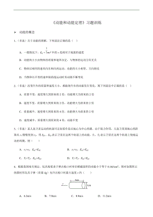 8.3动能和动能定理-习题训练-（2019）新人教版高中物理高一必修第二册.docx