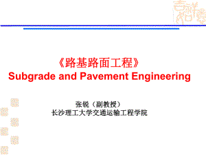 完整路基路面工程01概述课件.ppt