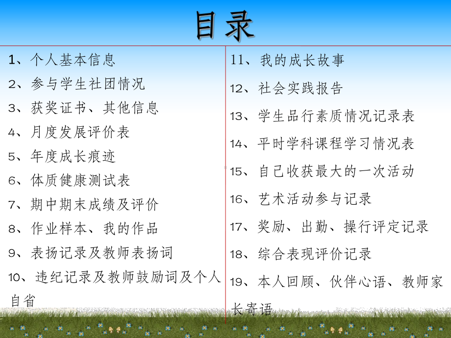 小学生成长足迹课件.ppt_第2页