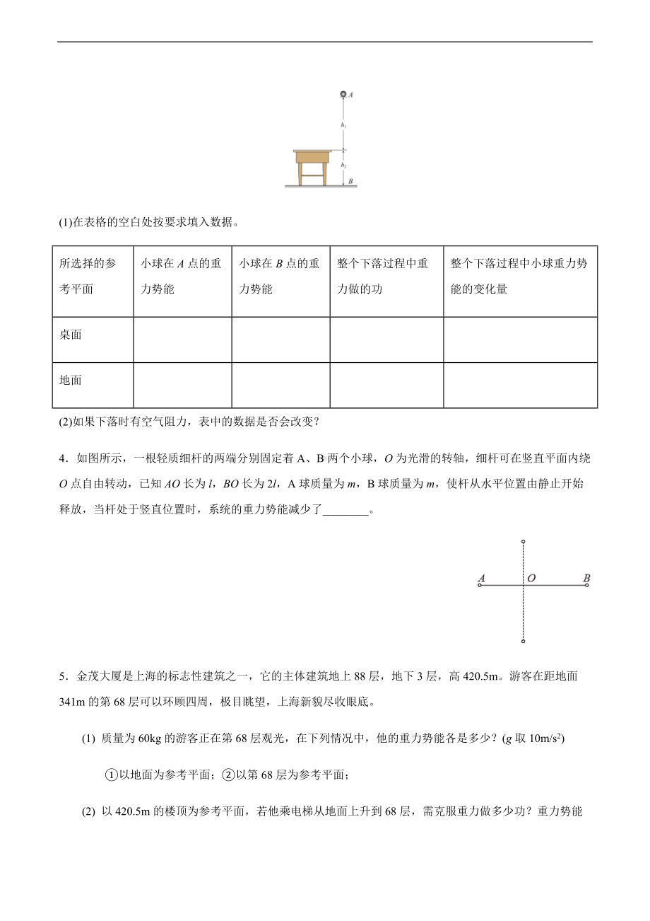 8.2重力势能-习题训练-（2019）新人教版高中物理高一必修第二册.docx_第2页